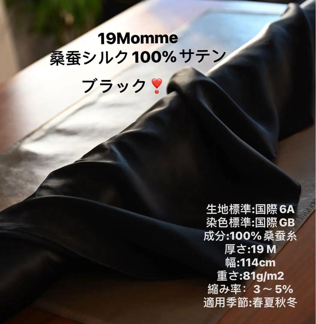 シルクサテンストレッチ　シルク100％　巾100cm×2.1m　グレーベージュ Ryutaro9様専用 まとめて6.1mシルク100% サテン 19匁 ブラック - メルカリ