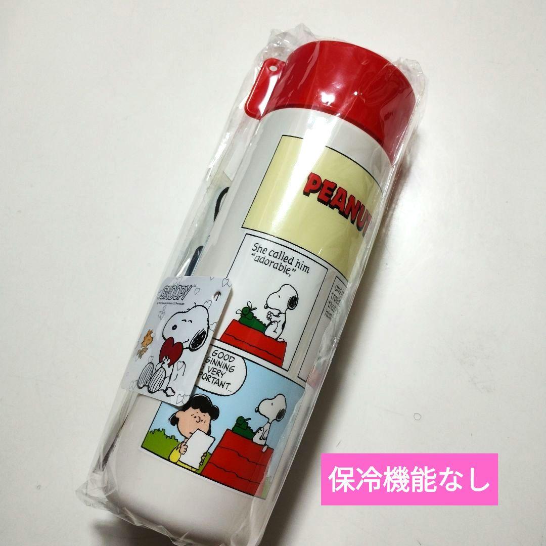 ♦新品・未使用スヌーピードリンクボトル保冷機能なし♦