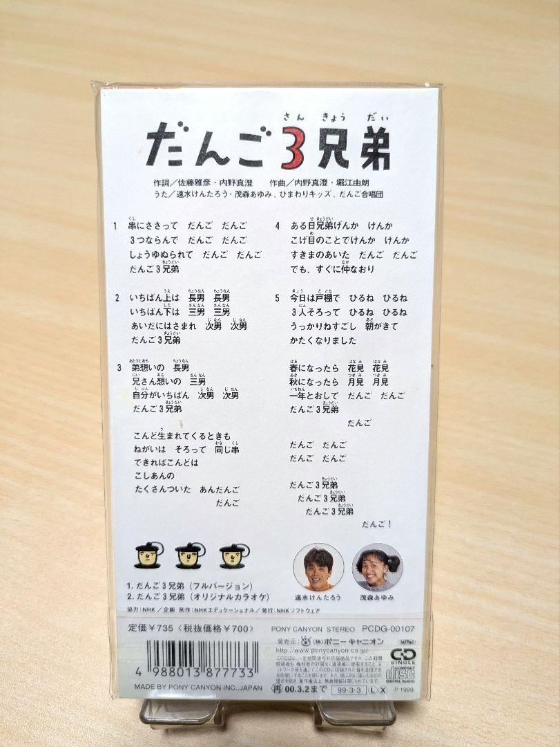 だんご3兄弟 CD おかあさんといっしょ レトロ ビンテージ - メルカリ