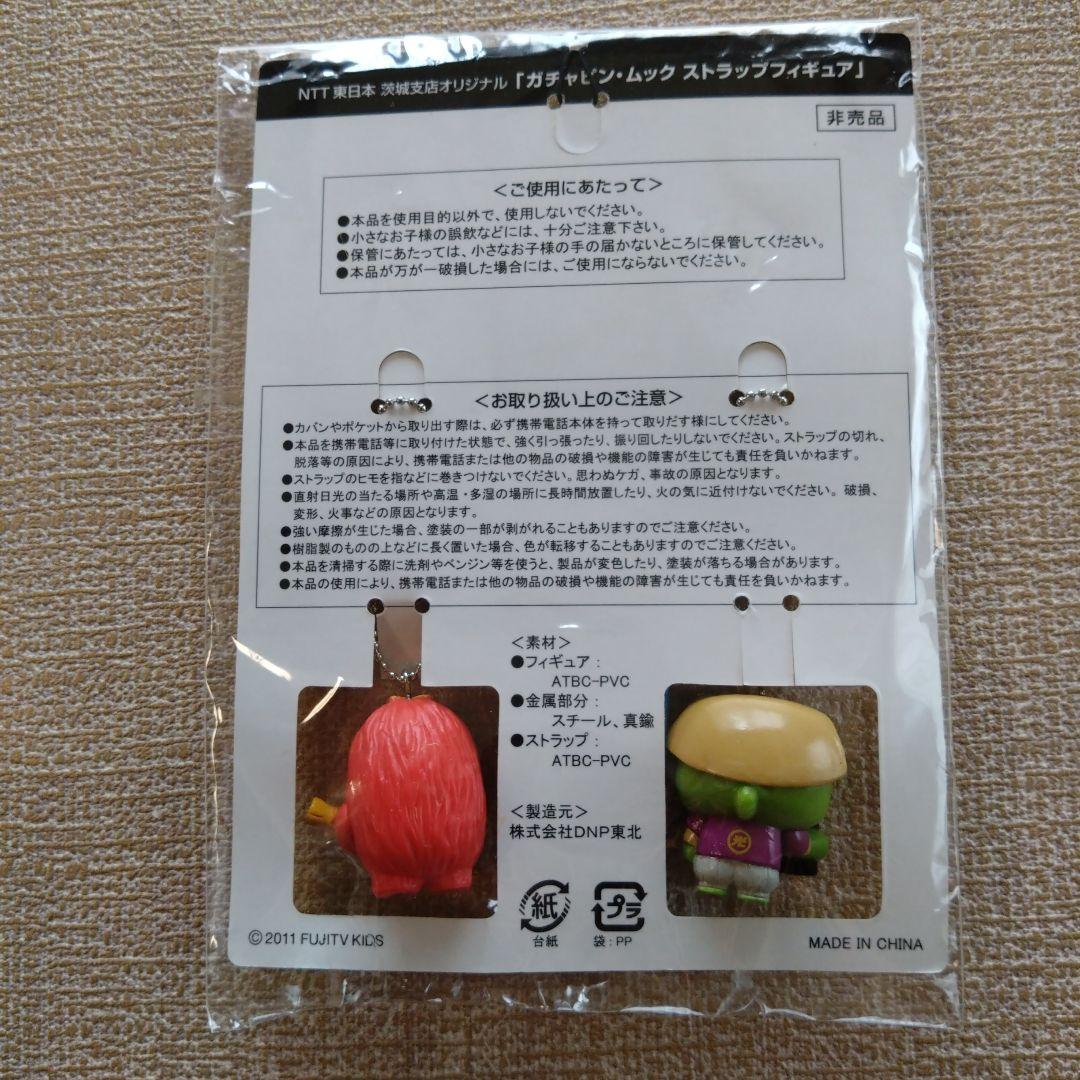 非売品 ガチャピン ムック ストラップ フィギュア ご当地