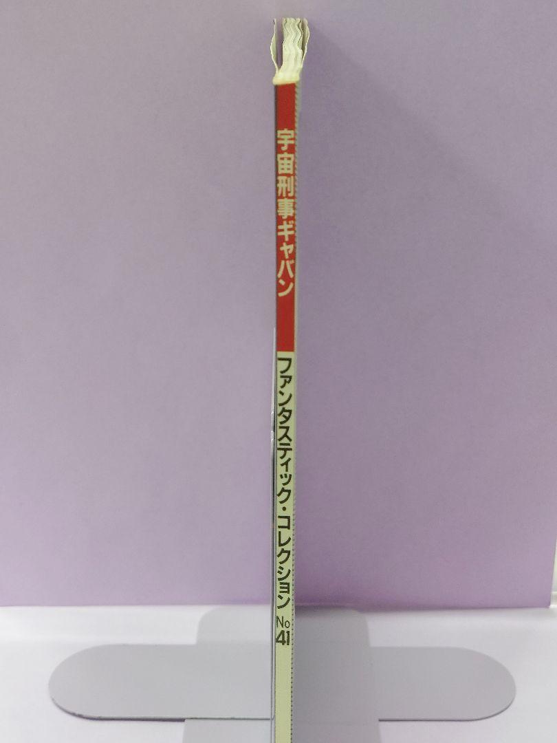 叶和貴子 直筆サイン色紙 & ファンタスティックコレクション 宇宙刑事ギャバン