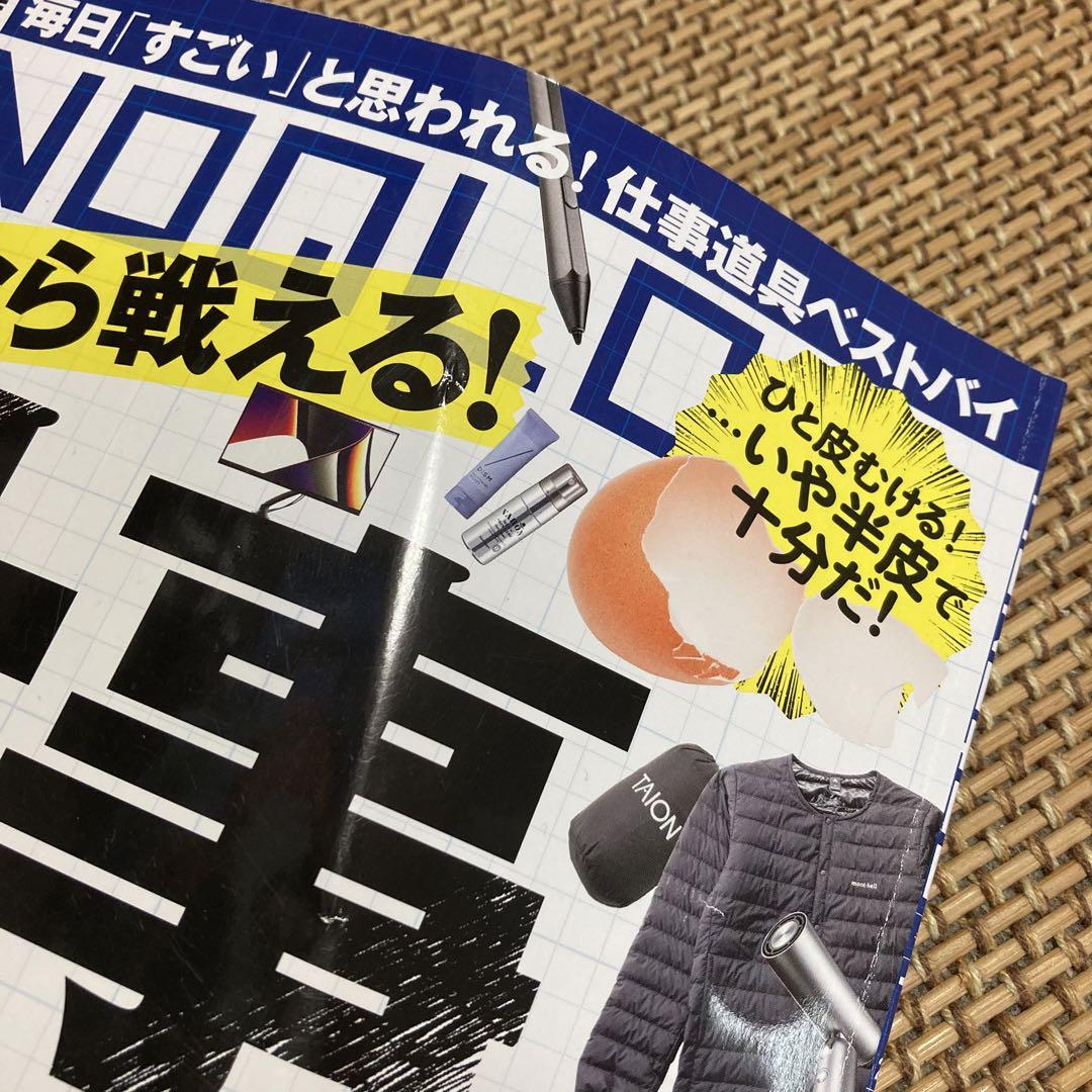 【雑誌】 モノクロ2024年分12冊