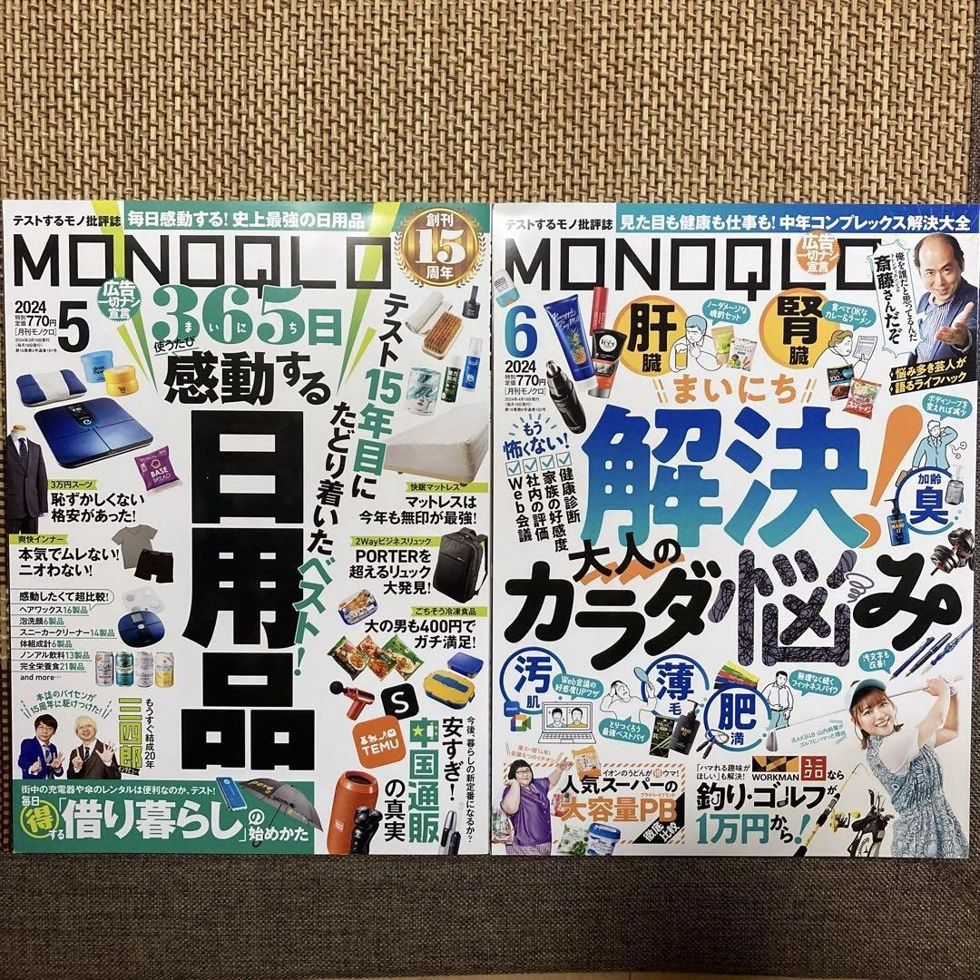 【雑誌】 モノクロ2024年分12冊