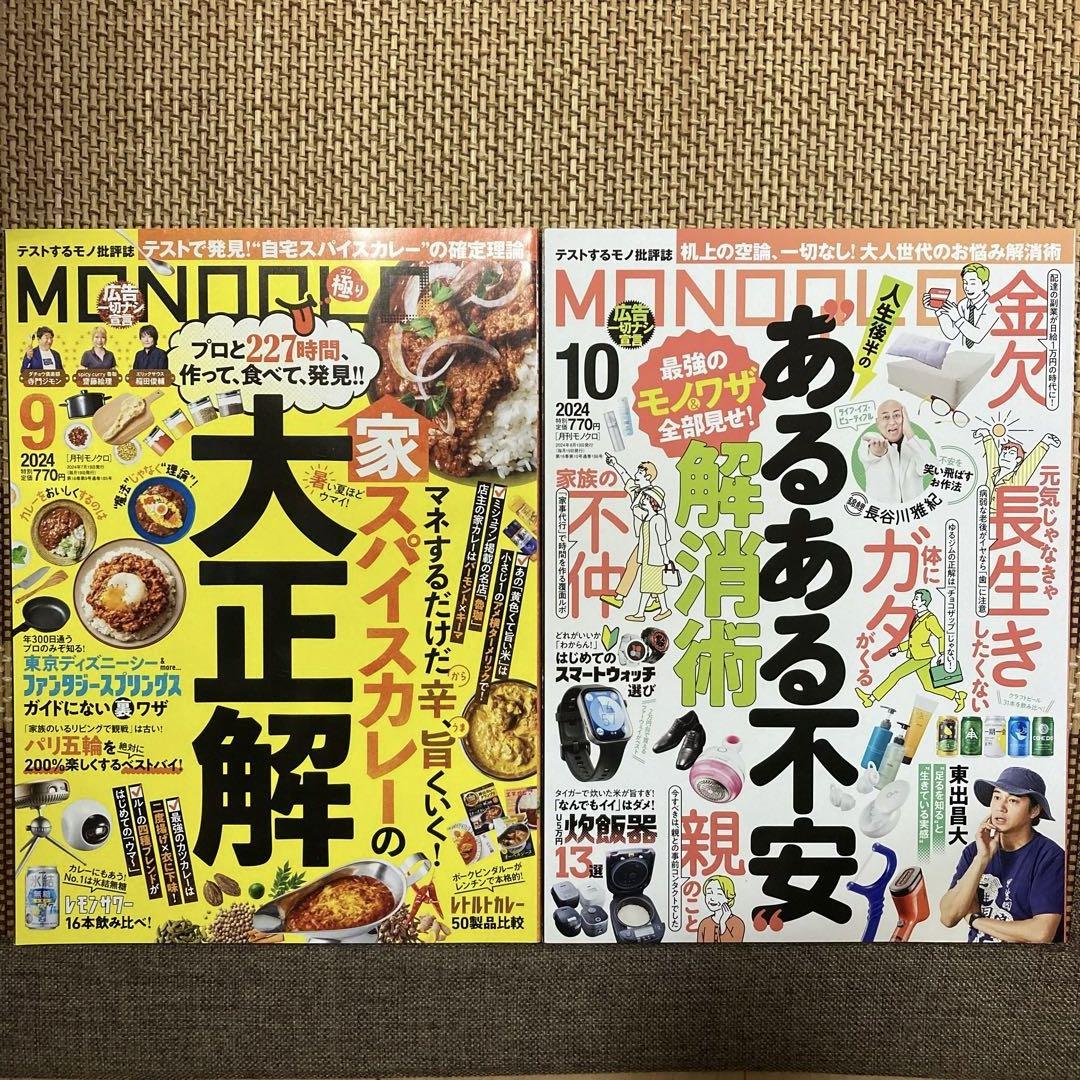 【雑誌】 モノクロ2024年分12冊