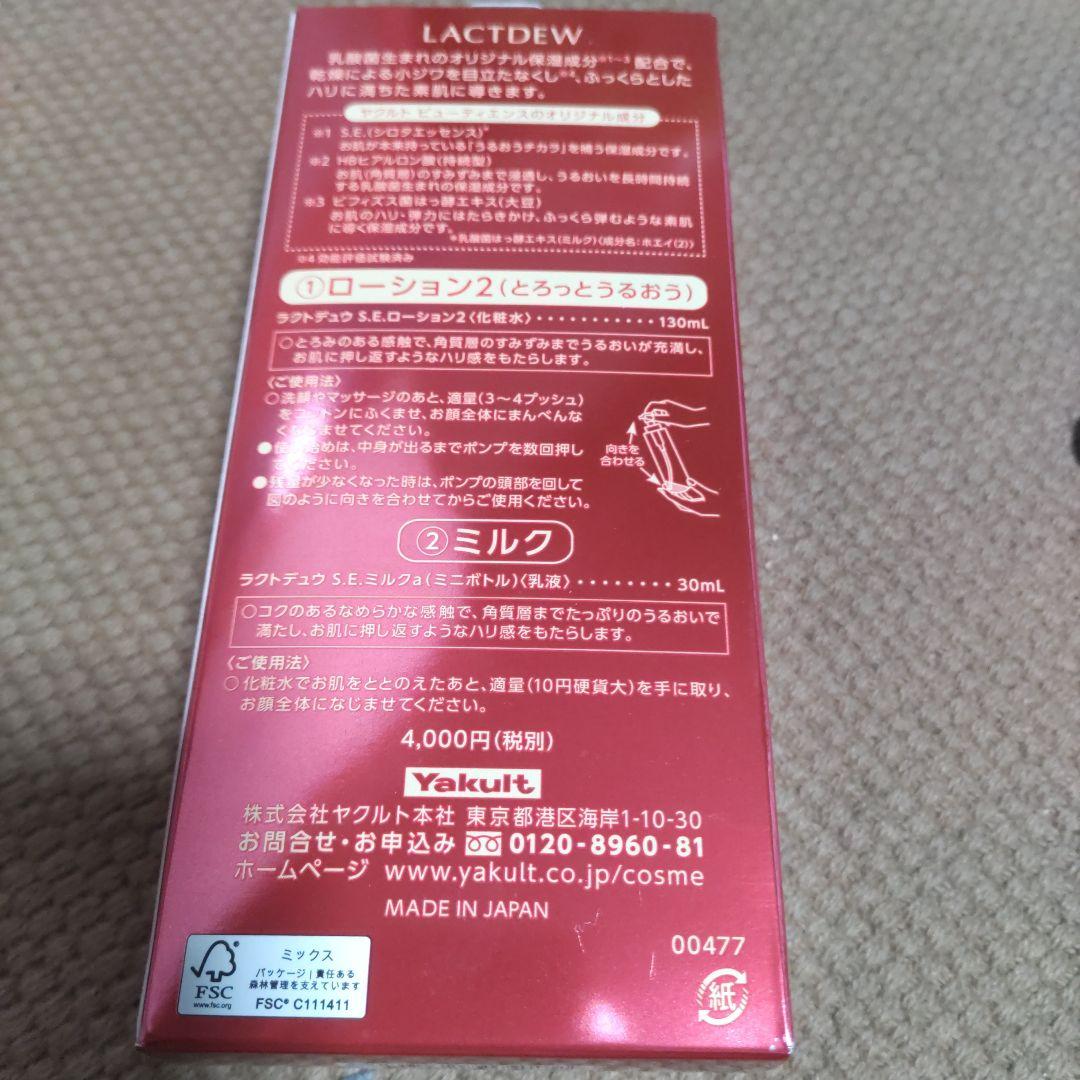 ラクトデュウ　ミルクミニボトル付き　数量限定品