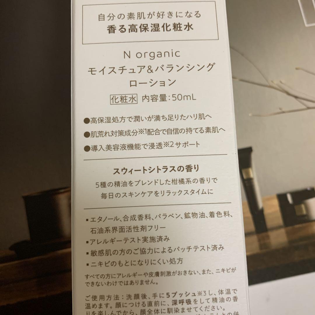 最終お値下げ♡N  organic シリーズ　プレゼント付き