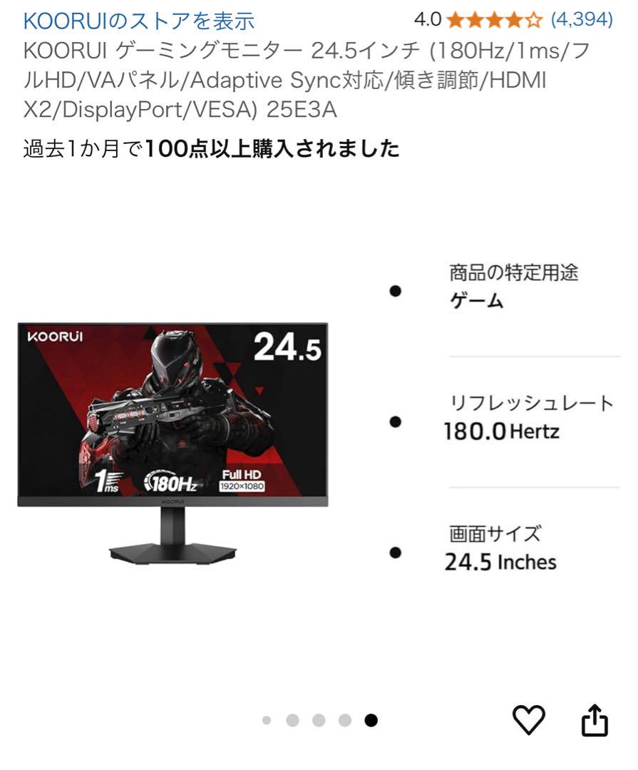 KOORUI ゲーミングモニター 24.5インチ