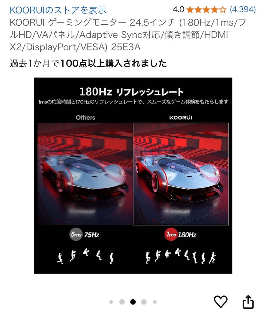 KOORUI ゲーミングモニター 24.5インチ