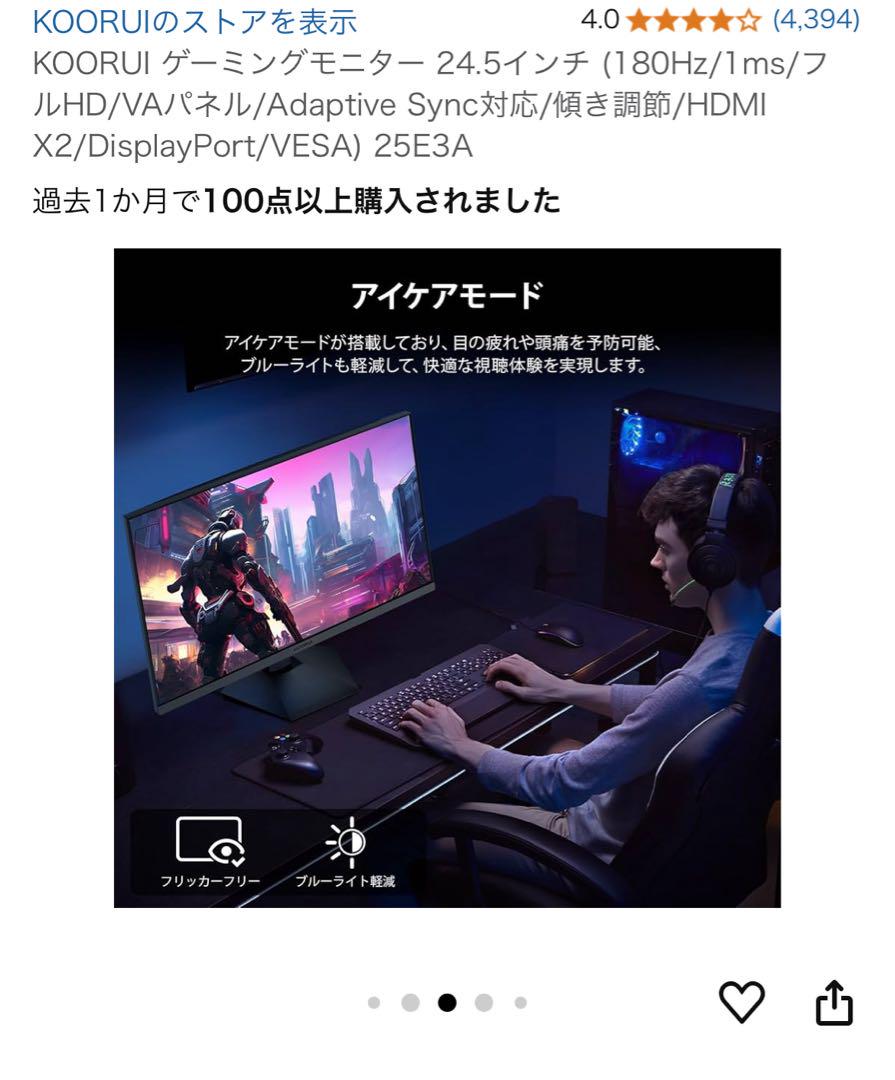 KOORUI ゲーミングモニター 24.5インチ
