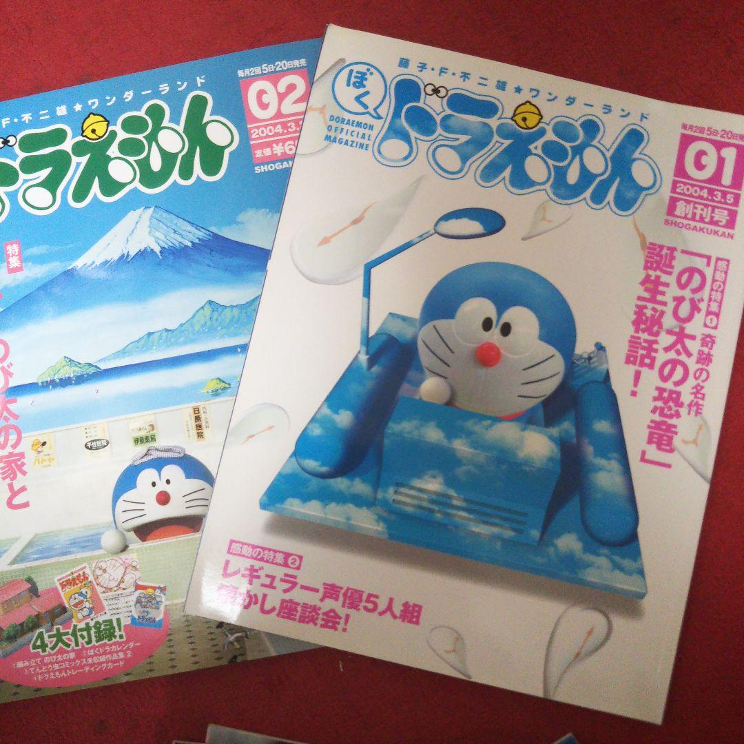 ドラえもん、雑誌ぼくドラえもん、全25巻コンプリート - メルカリ