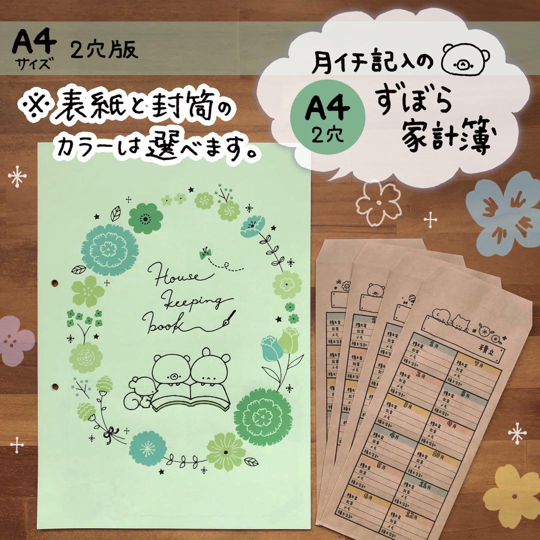 商品82《A4サイズ2穴版》月イチ記入のずぼら家計簿