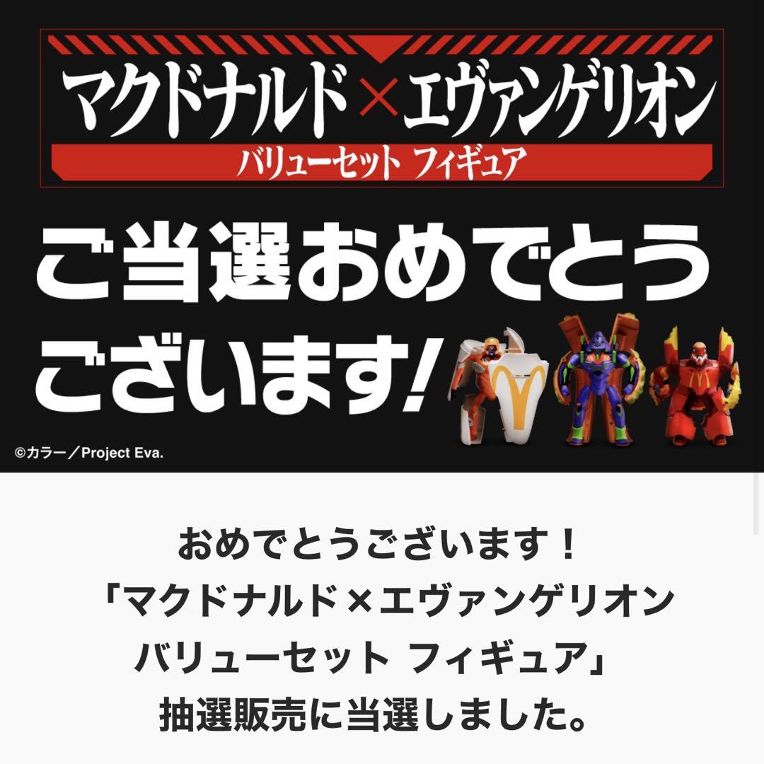 マクドナルド エヴァンゲリオン 抽選販売当選品 フィギュア 3種セット