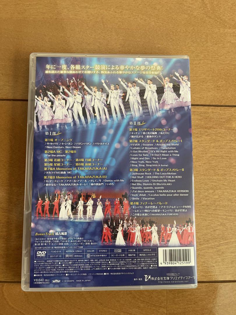 タカラヅカスペシャル2016～Music Succession to Next～