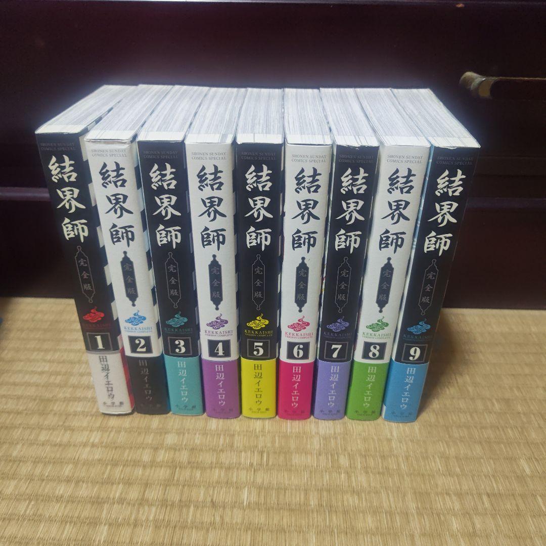 ★美品　帯付き　結界師 完全版 全巻初版セット