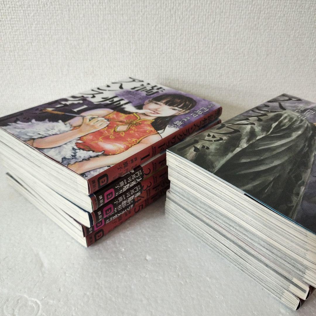 満州アヘンスクワッド　全巻　1〜21巻