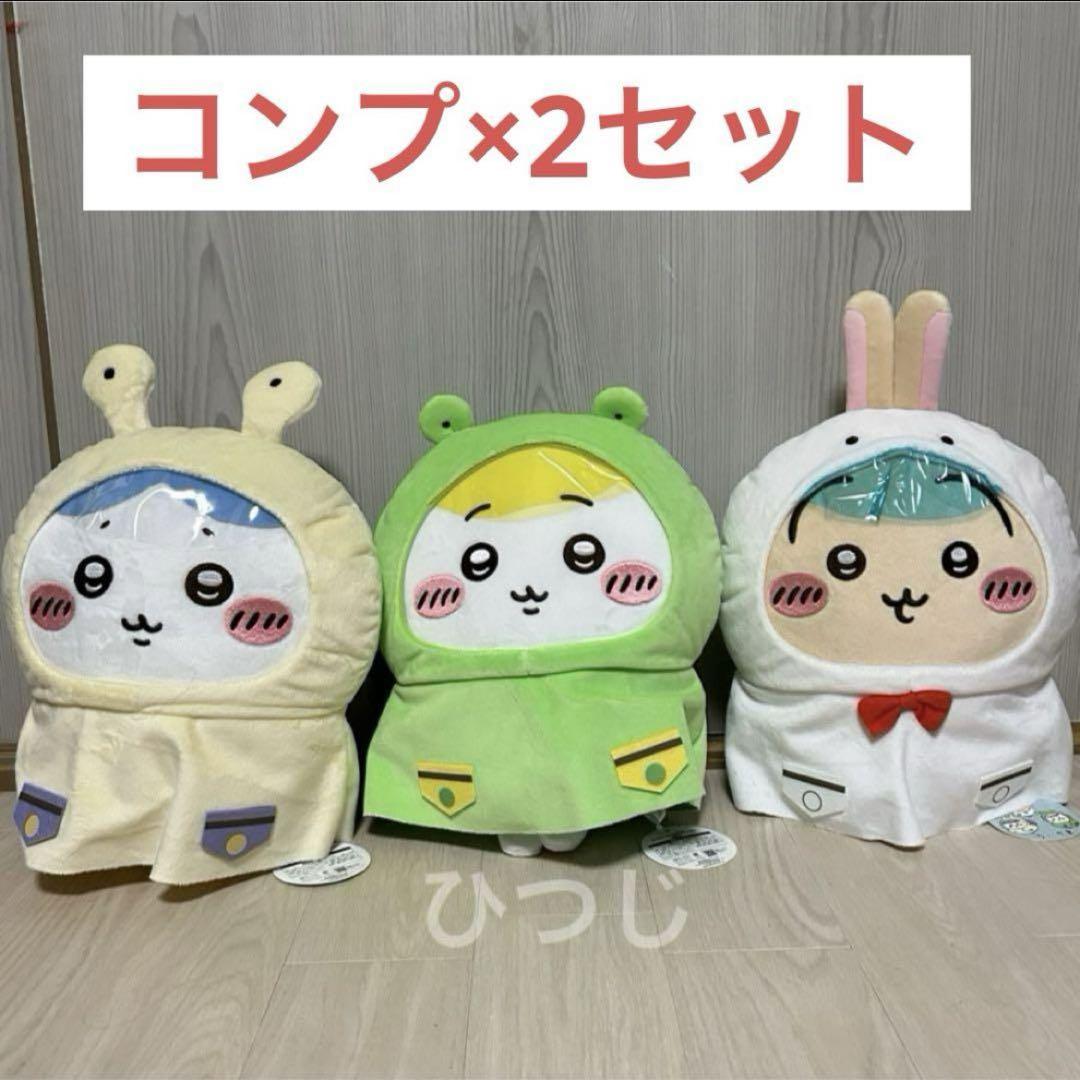 ちいかわ 雨の日BIGぬいぐるみ 全3種コンプリートセット×2 ハチワレ うさぎ