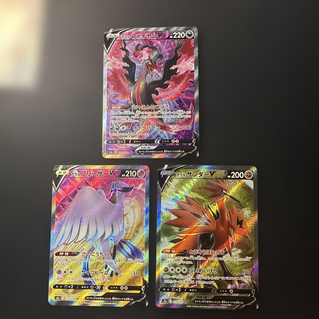 ガラルフリーザーV、ガラルサンダーV、ガラルファイヤーV PSA10 ガラルファイヤーV ガラルサンダーV ガラルフリーザーV UR PSA10