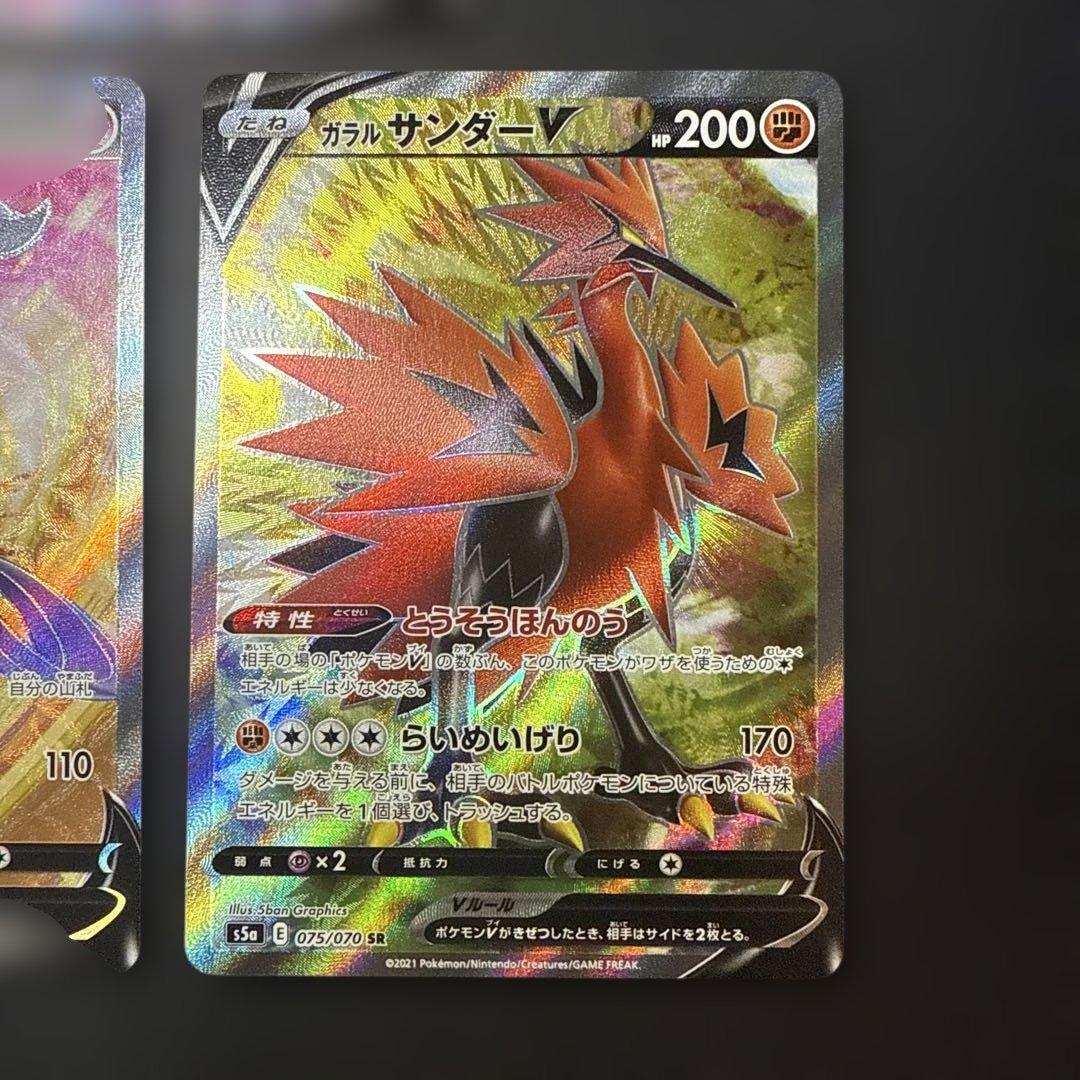 ポケモンカード ガラルサンダーv ガラルファイヤーv ガラル