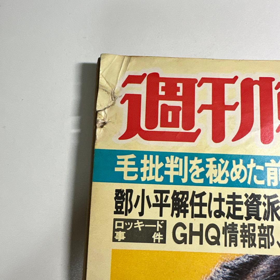 中島みゆき　49年前レコードデビュー後雑誌初表紙　週刊朝日 中島みゆき 49年前レコードデビュー後雑誌初表紙 週刊朝日