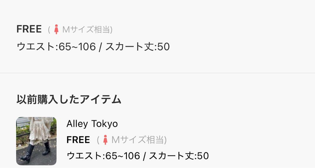 Alley Tokyo バルーンリボンスカート