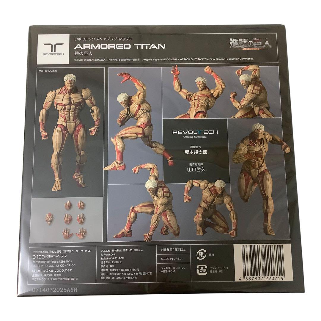 新品】リボルテック アメイジング・ヤマグチ 進撃の巨人 鎧の
