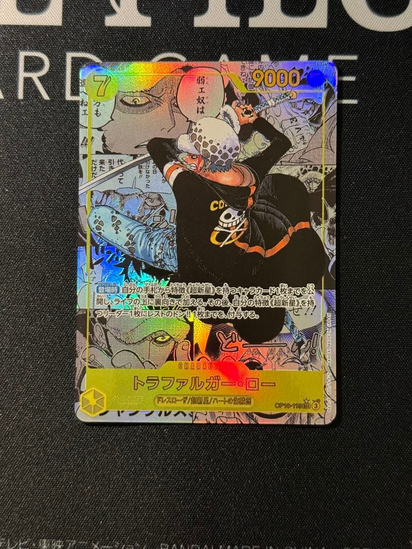 王族の血統 トラファルガー ローコミパラ 漫画背景SEC-SP OP10-119