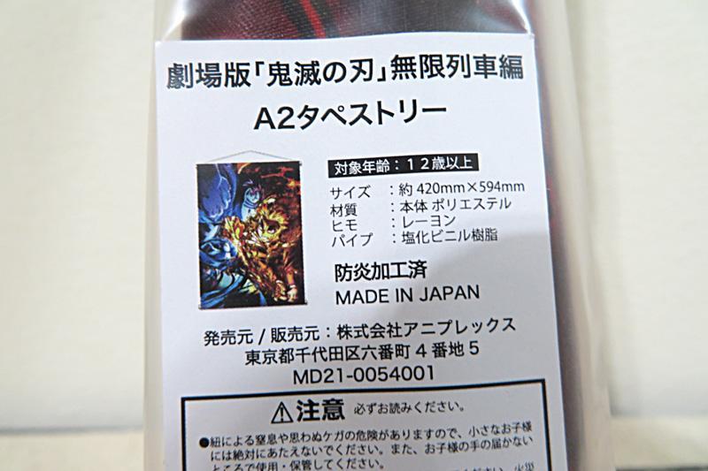鬼滅の刃 煉獄杏寿郎 猗窩座 タペストリー　限定 A2