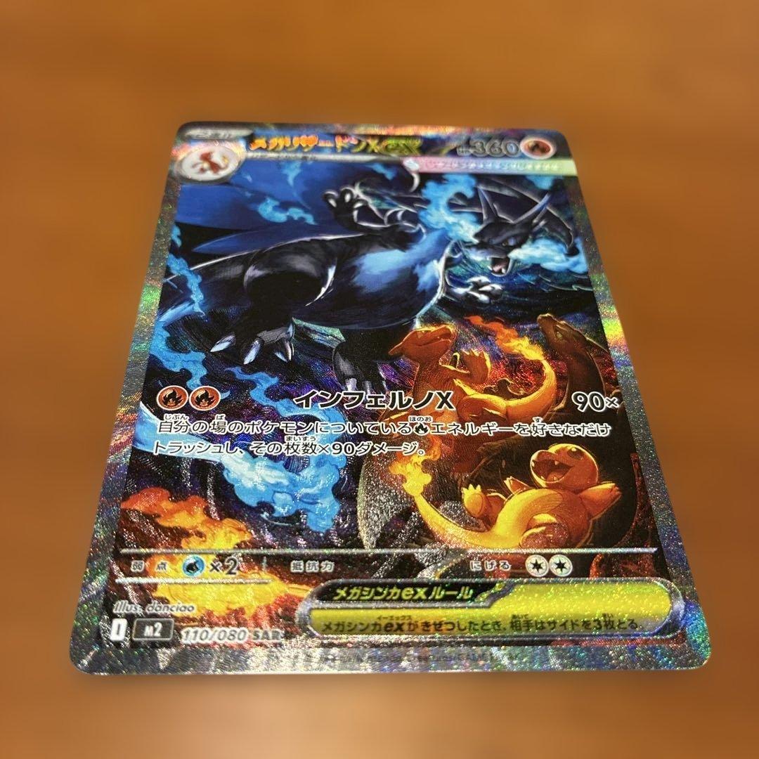 インフェルノX メガリザードンex SAR