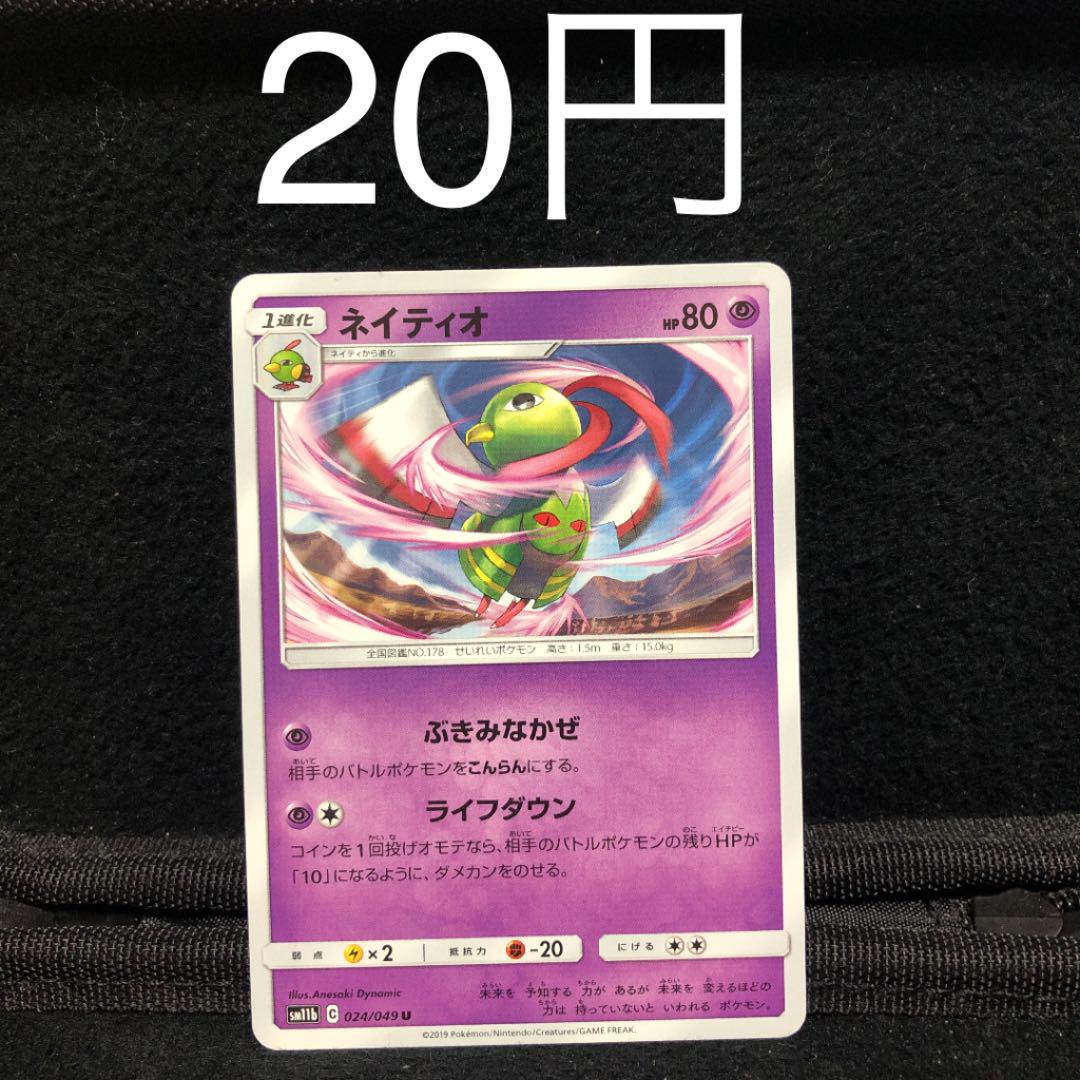 ポケモンカード ネイティオ 1枚 ぶきみなかぜ ライフダウン おもちゃ ホビー グッズ