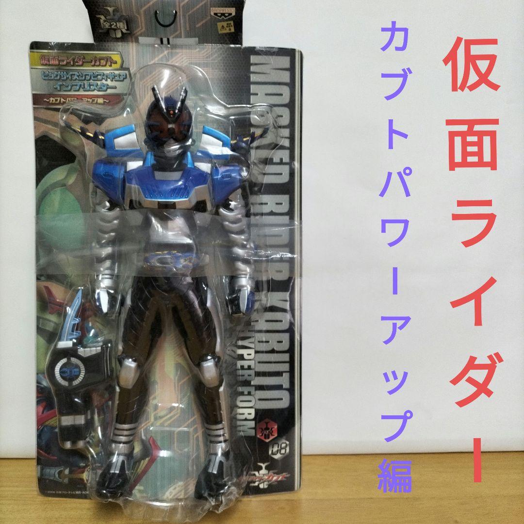 価格は安く 仮面ライダー ビッグサイズ インブリスター【4 ソフビフィギュア 特撮