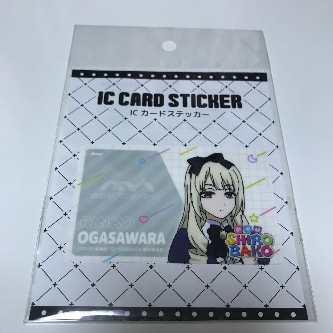 Shirobako 小笠原綸子 Icカードステッカー メルカリ