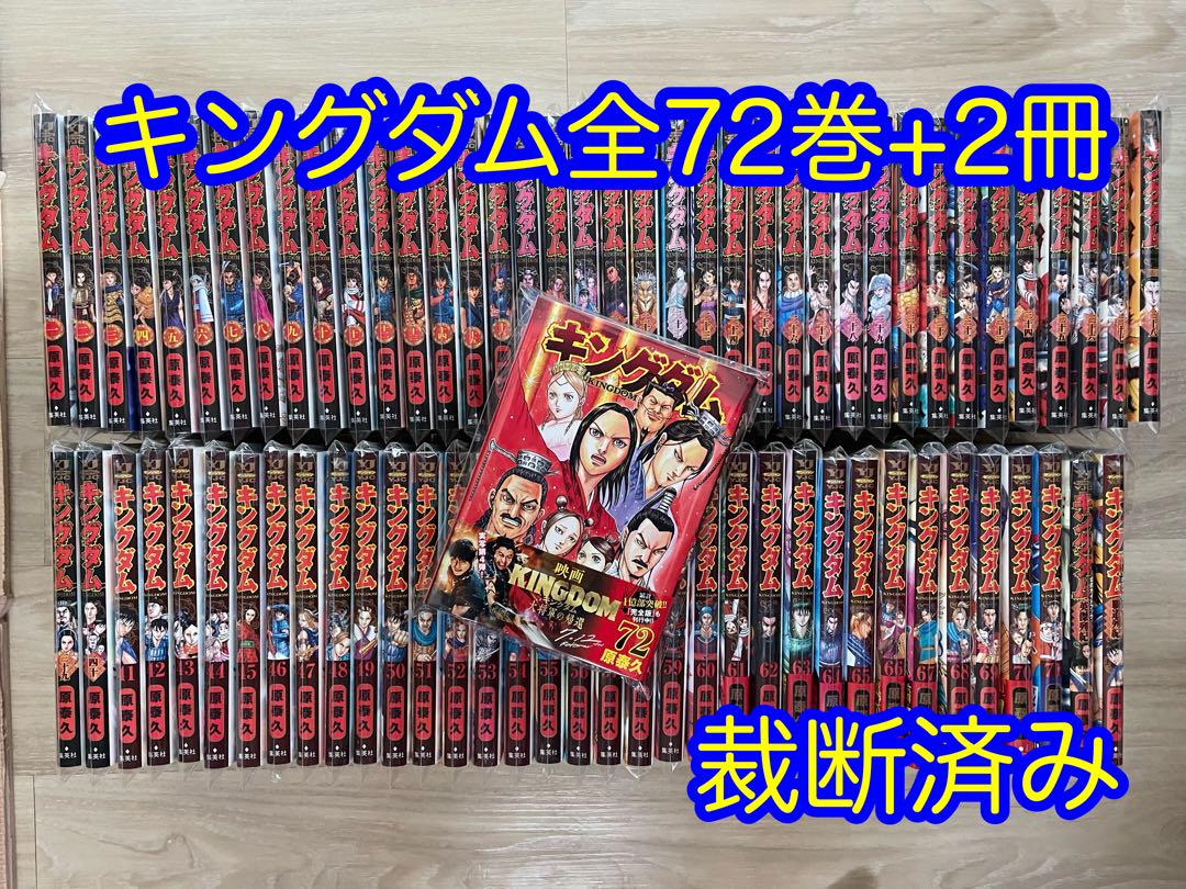 裁断済】キングダム 1〜72巻自炊用
