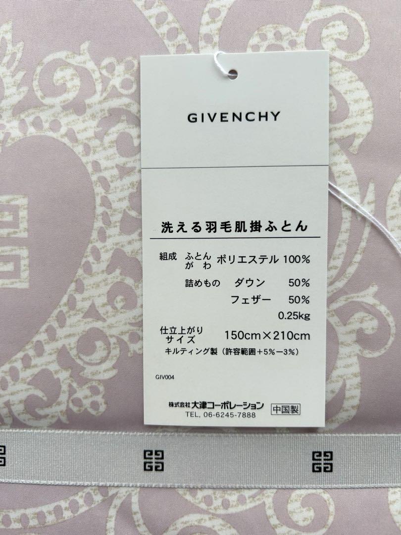 ジバンシィ(ジバンシー)洗える羽毛肌掛けふとん