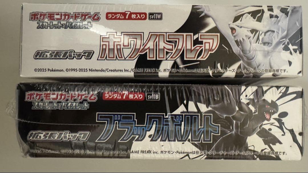 ポケモンカードゲーム ホワイトフレア＆ブラックボルト 2BOXセット 未開封