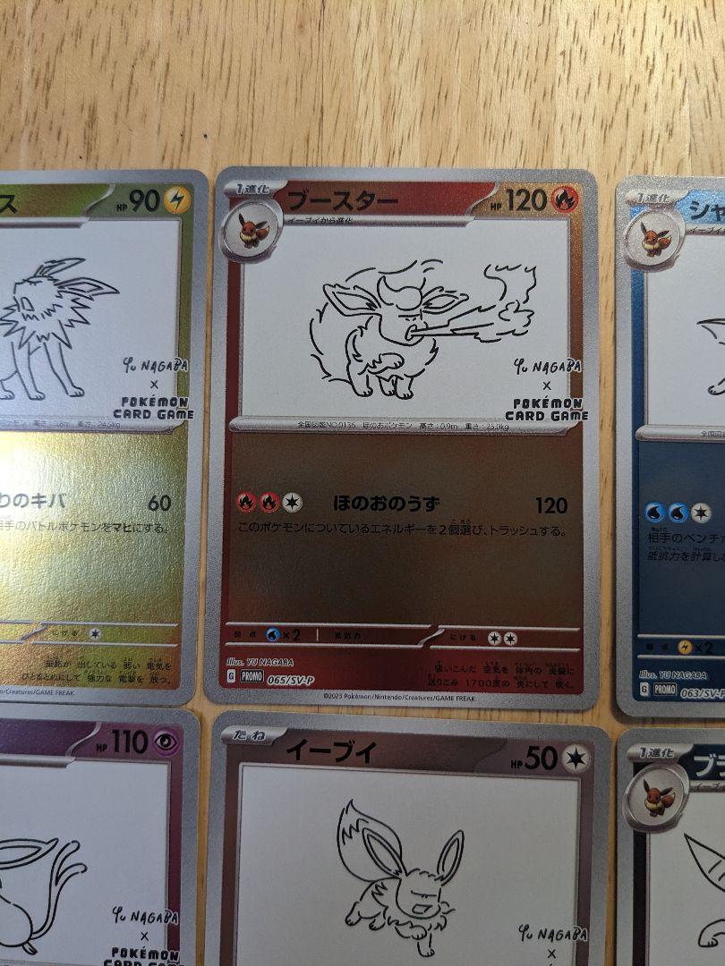 ポケモン 長場雄 YUNAGABA イーブイプロモ9種 コンプリート