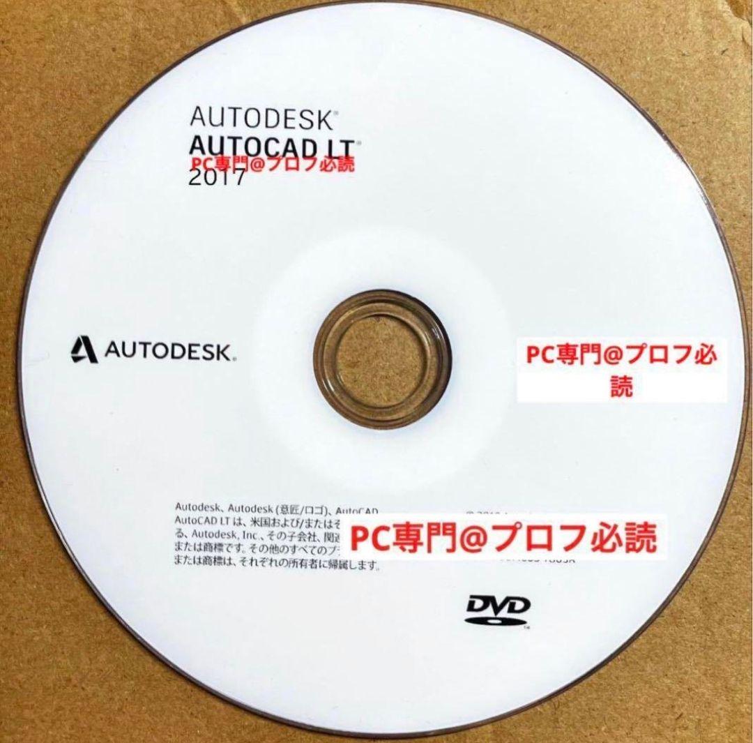 AUTODESK AUTOCAD LT 2017 ディスク