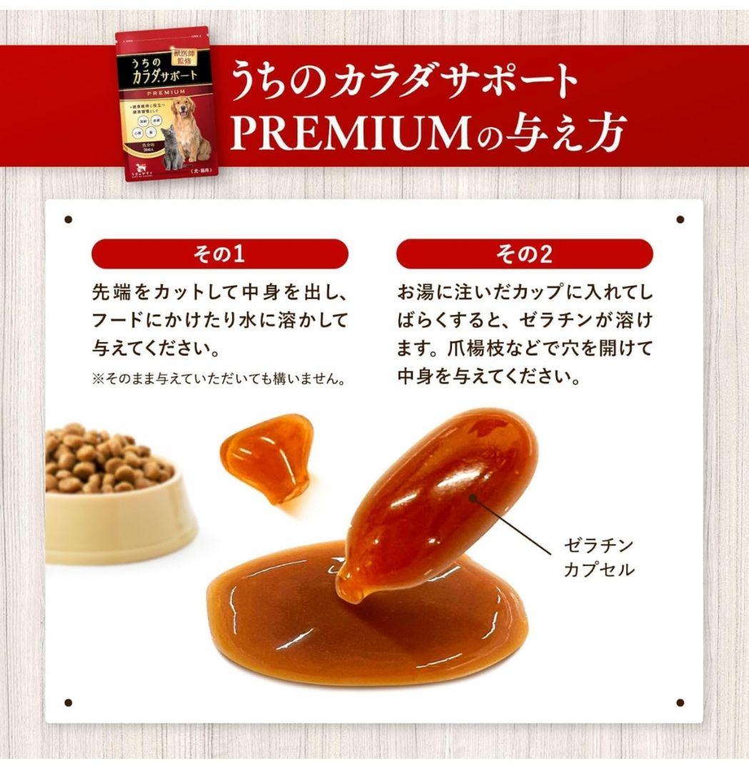 【30粒×3袋送料無料です】うちのカラダサポート PREMIUM 30粒 犬・猫