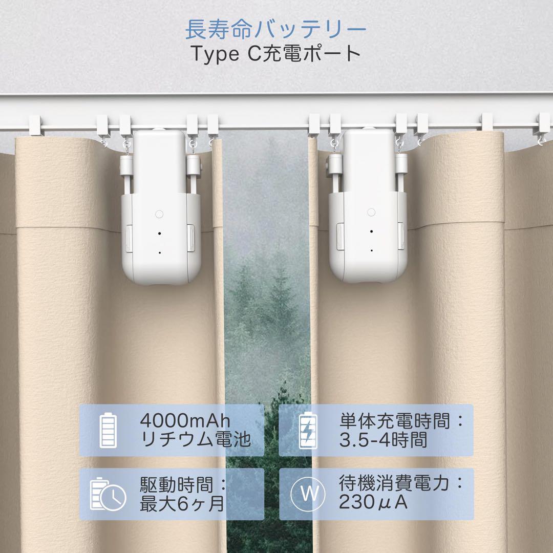自動カーテン開閉器搭載 両開き対応　20kg耐荷重ロッド/T型/U型全軌道対応
