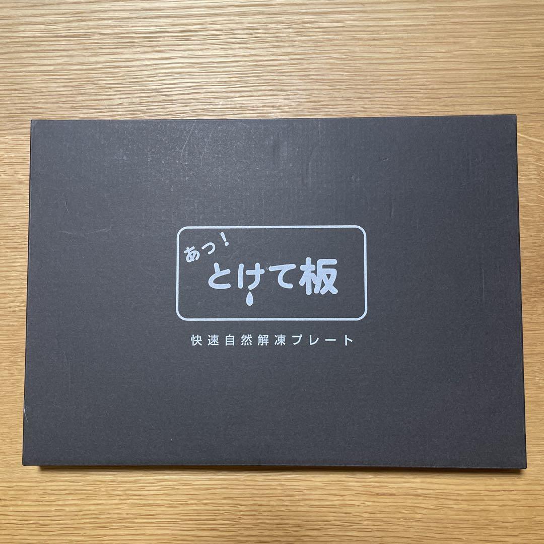 あっ！とけて板　快速自然解凍プレート