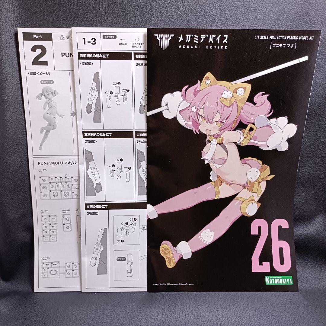メガミデバイス PUNI☆MOFU マオ 組み立て済み