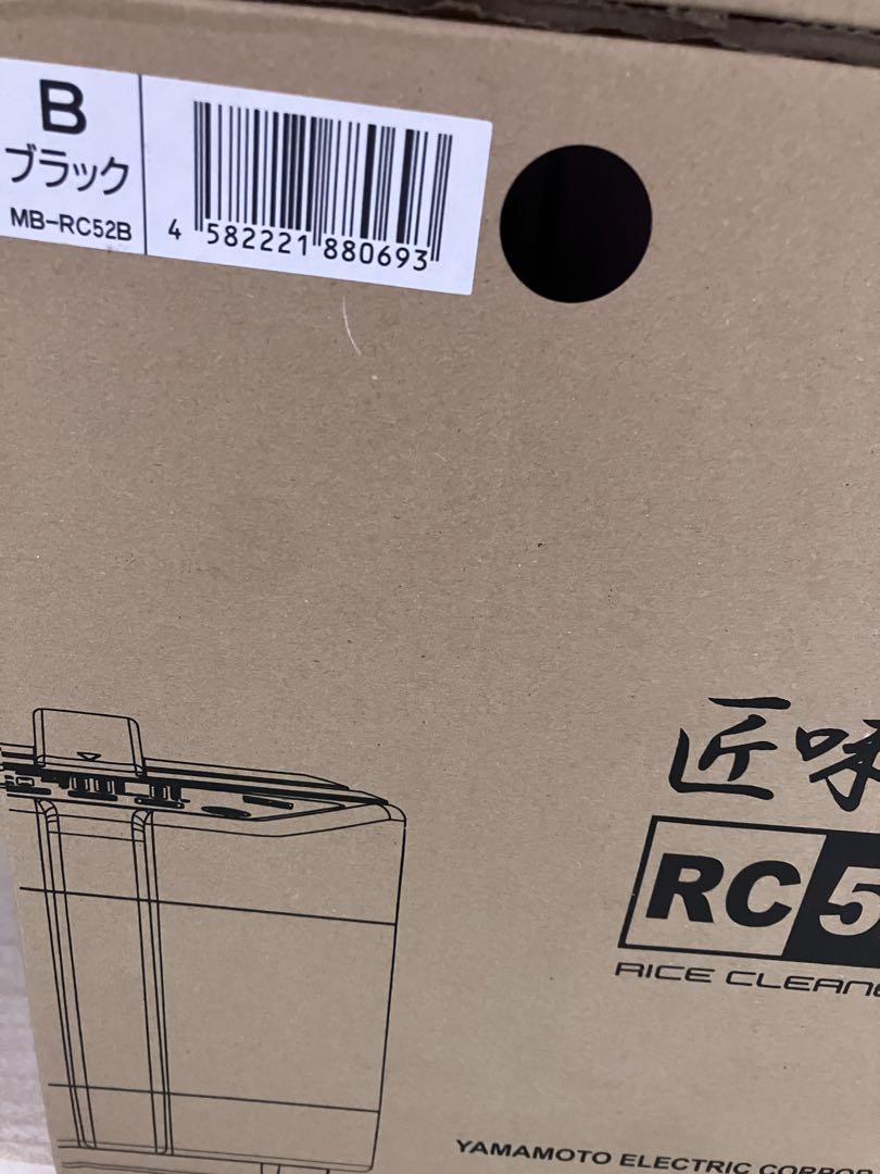 山本電気 家庭用精米機 匠味米 MBーRC52 ブラック　MICHIBA