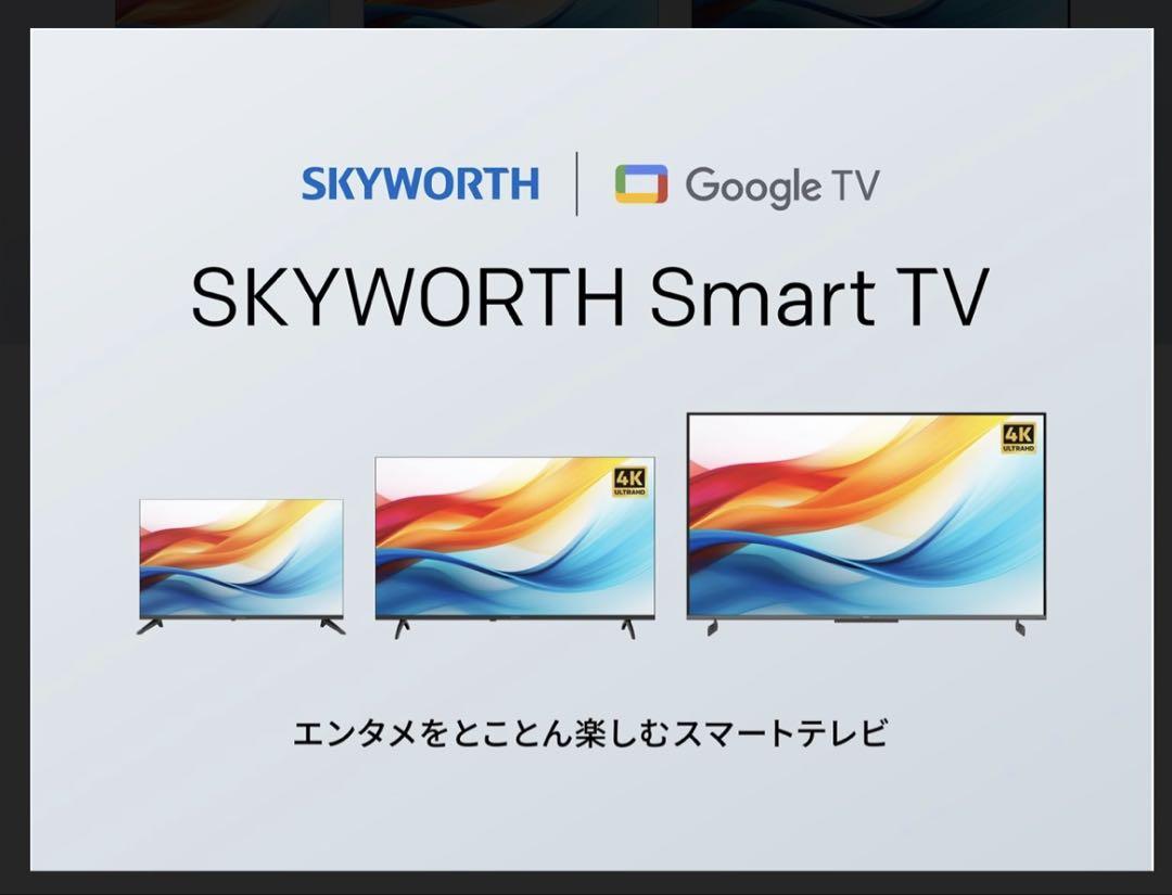 SKYWORTH 43インチ スマートテレビ F43S32U - メルカリ