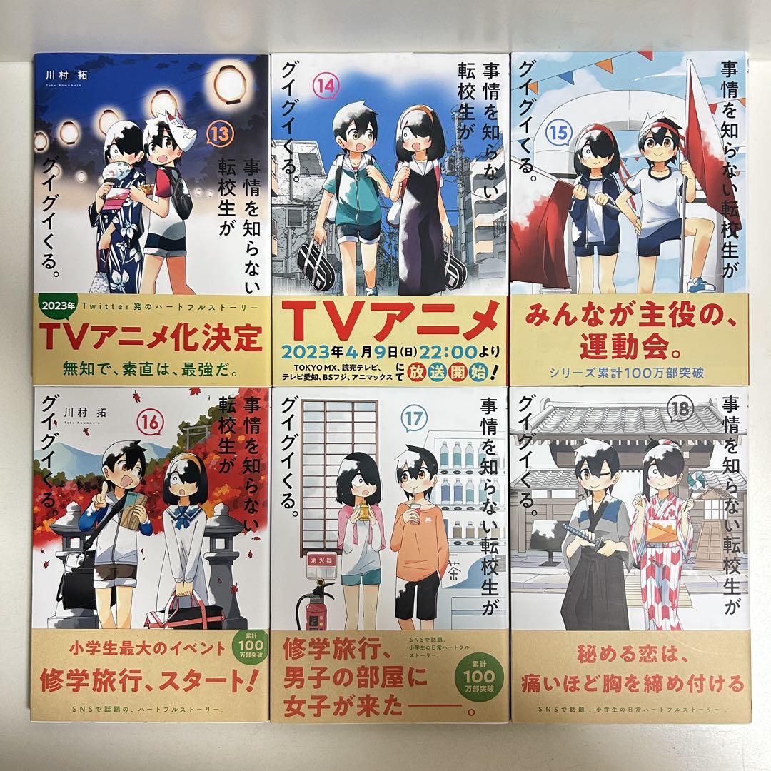 事情を知らない転校生がグイグイくる 1〜20巻 全巻セット まとめ