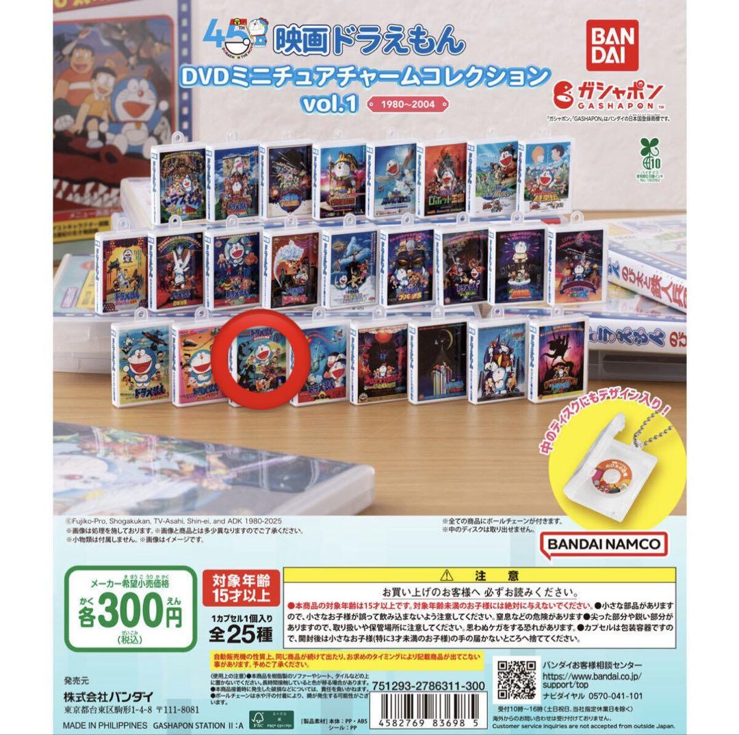 最旬ダウン 映画ドラえもん DVDミニチュアチャームコレクションvol.1 - メルカリ アニメ