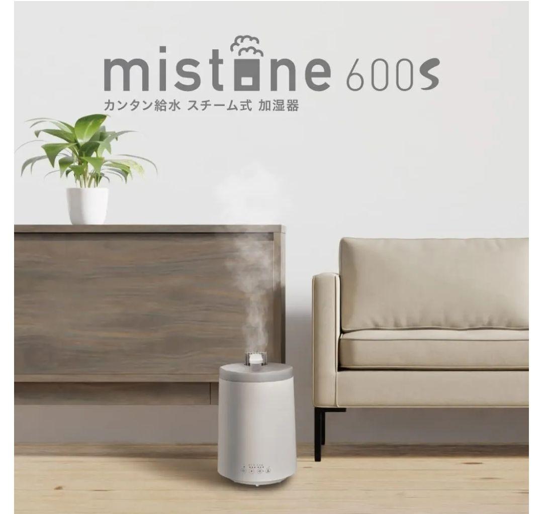 DOSHISHA スチーム 加湿器 mistone 600S (KSX-603)