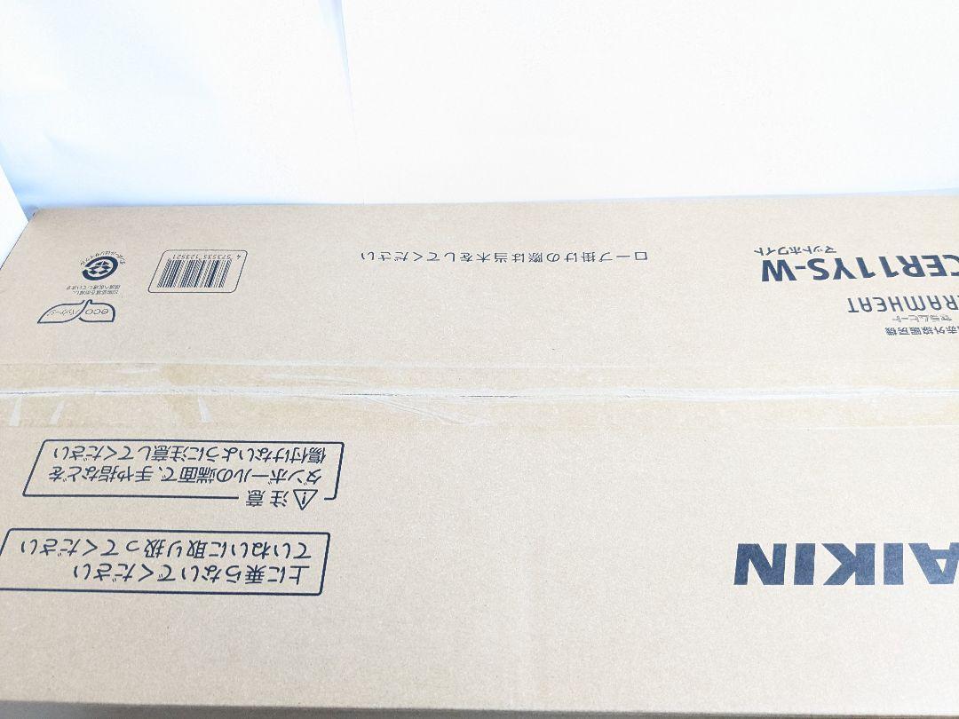未使用　ダイキン　DAIKIN　遠赤外線暖房機 セラムヒート CER11YS