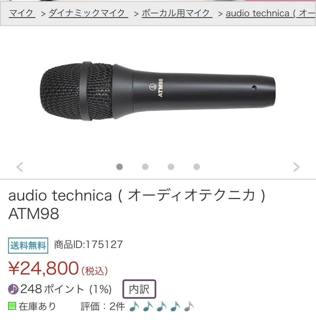 audio-technica ATM98（中古）【楽器検索デジマート】