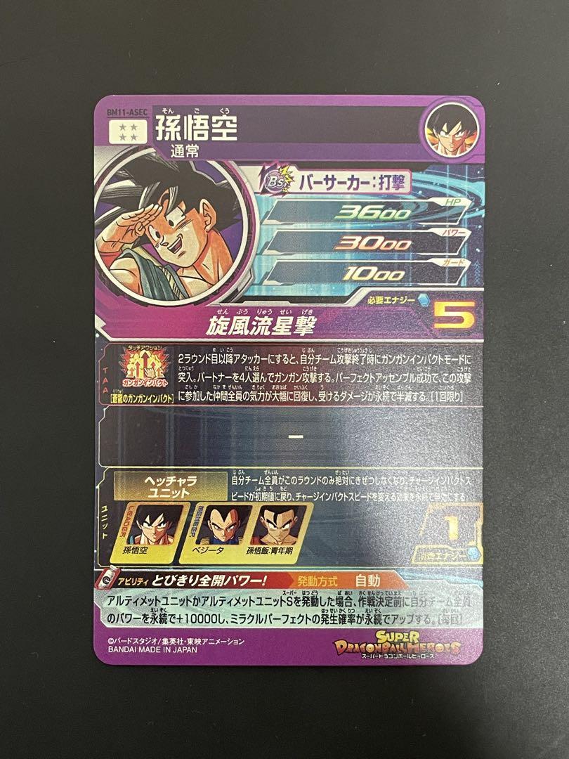 ドラゴンボールヒーローズ bm11-asec 孫悟空