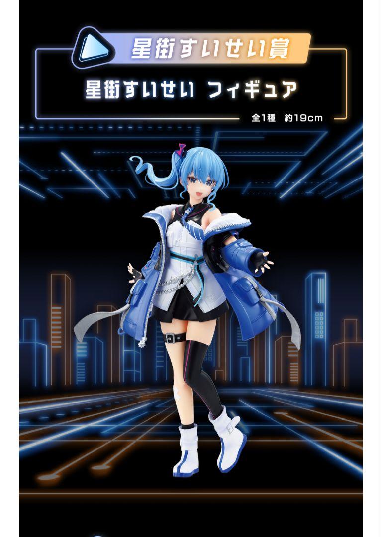 ホロライブ 一番くじ 星街すいせい フィギュア