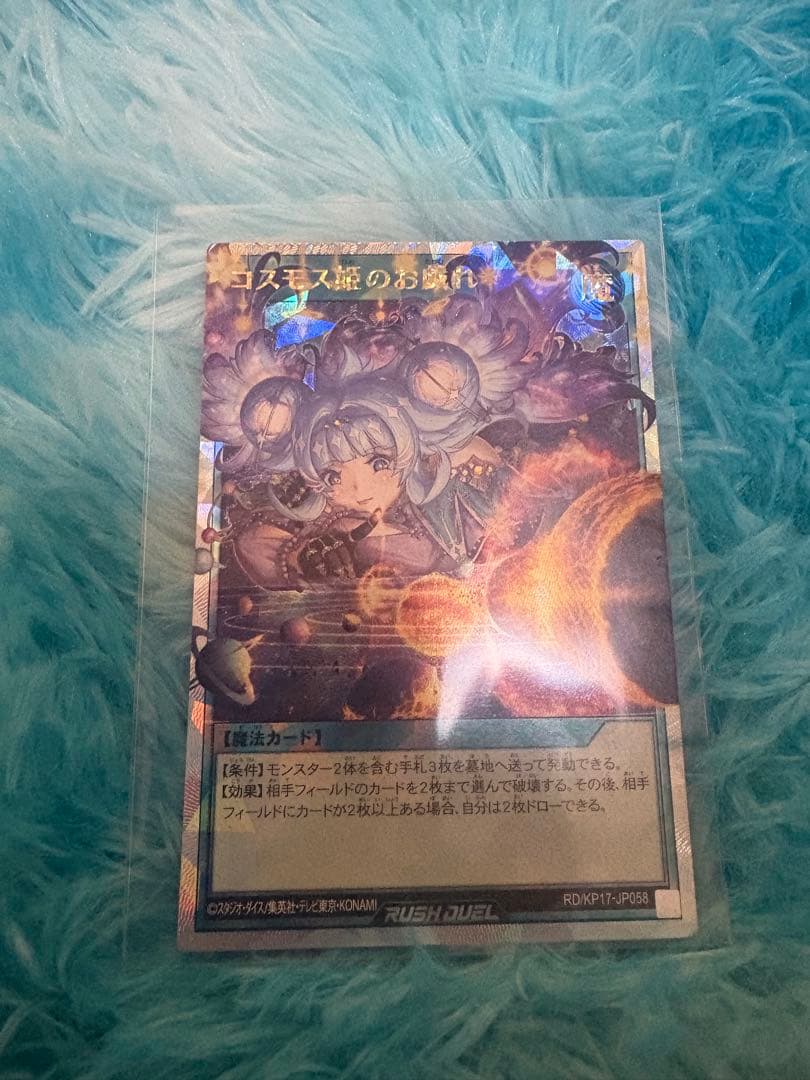 コスモス姫のお戯れ - メルカリ